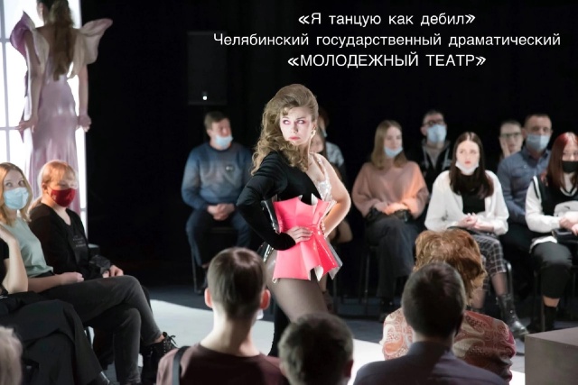Спектакль Молодёжного театра одержал победу на Всероссийском театральном фестивале «Розовфест» в Ярославле Челябинский Молодёжный театр