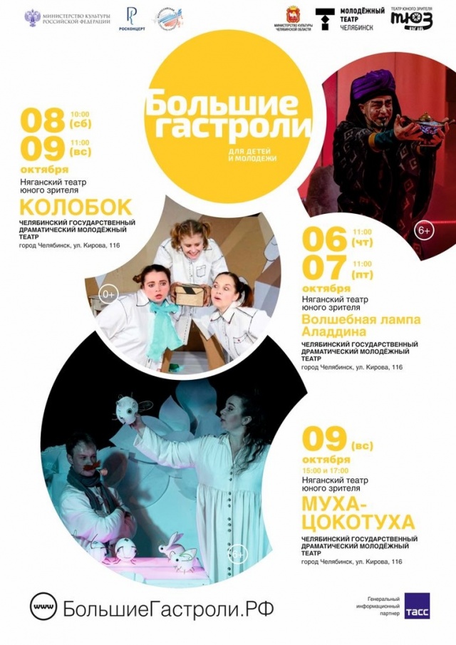 Впервые в Челябинске покажут спектакли из Нягани Челябинский Молодёжный театр
