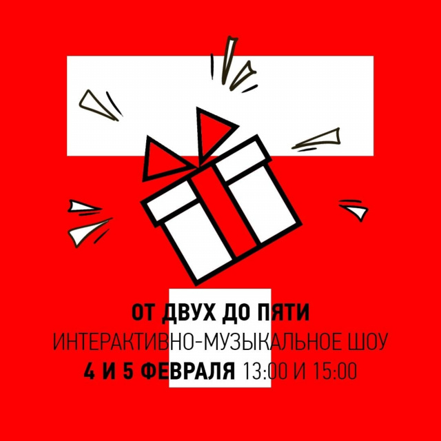 Найди подарок в Молодёжном! Челябинский Молодёжный театр
