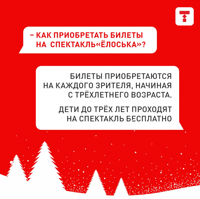 Отвечаем на ваши вопросы Челябинский Молодёжный театр