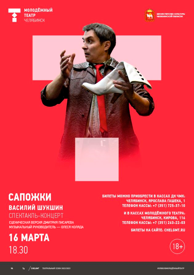 Спектакль «Сапожки» покажут для жителей ЧМЗ Челябинский Молодёжный театр