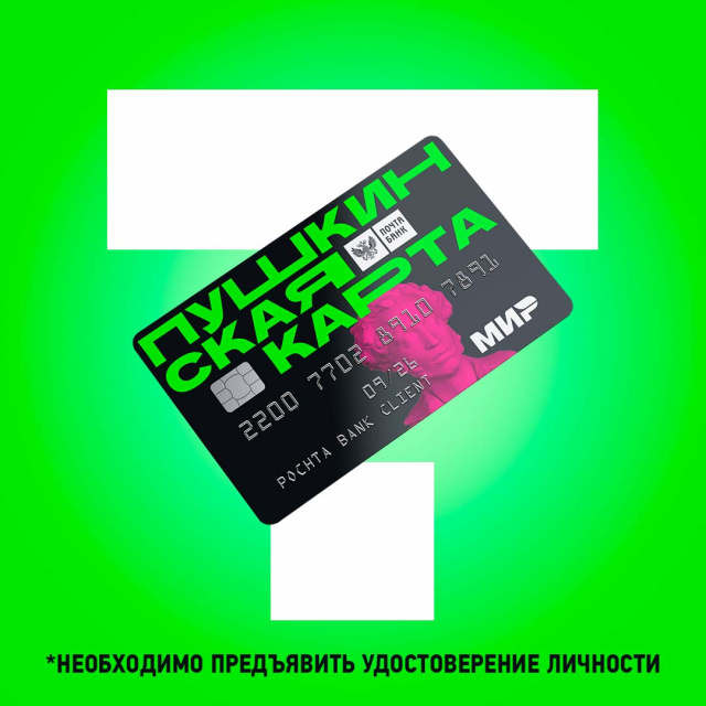 Новые (старые) правила Пушкинской карты.  Челябинский Молодёжный театр