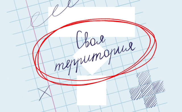 Стали известны победители конкурса «Своя территория» Челябинский Молодёжный театр