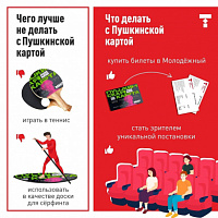 Пушкинскую карту бери и в театр приходи! Челябинский Молодёжный театр