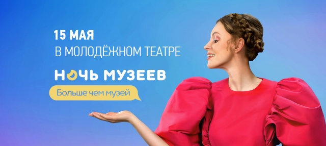 Ночь Дюймовочки в Молодёжном театре Челябинский Молодёжный театр