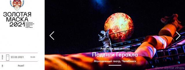 Смотрите нас в Москве! Челябинский Молодёжный театр