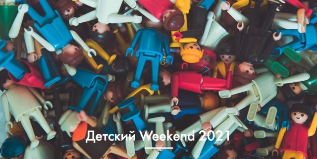 Молодёжный театр приглашён на «Детский Weekend» премии «Золотая Маска» Челябинский Молодёжный театр