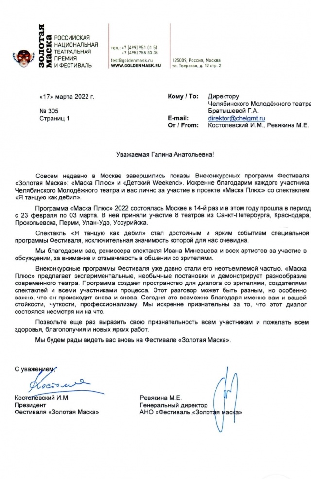 Театр получил благодарность фестиваля «Золотая маска» Челябинский Молодёжный театр