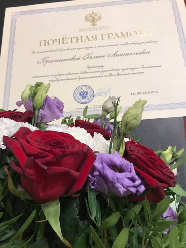 Галина Братышева отмечена почётной грамотой Челябинский Молодёжный театр