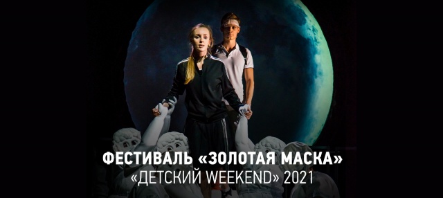 Молодёжный театр пакует чемоданы Челябинский Молодёжный театр
